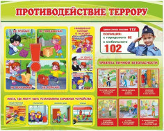 #ГодДошкольногоОбразования #ГДООренбургскаяОбласть                                                                                           Памятки "Осторожно терроризм!".