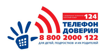 О детском телефоне доверия О детском телефоне доверия.