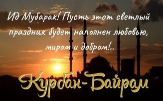 #ГодДошкольногоОбразования #ГДООренбургскаяОбласть       С праздником Курбан-Байрам.