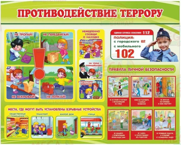 #ГодДошкольногоОбразования #ГДООренбургскаяОбласть                                                                                           Памятки "Осторожно терроризм!".
