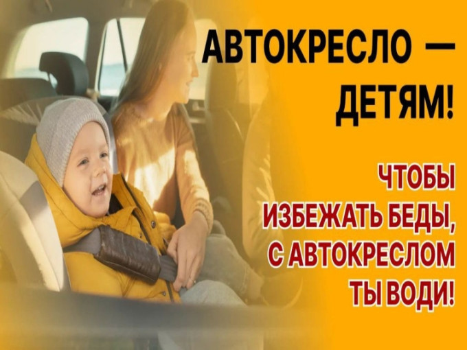 #ГодДошкольногоОбразования #ГДООренбургскаяОбласть                                                                                                                                        Акция "Автокресло детям".